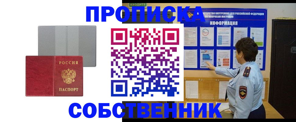 купить прописку в Тамбове