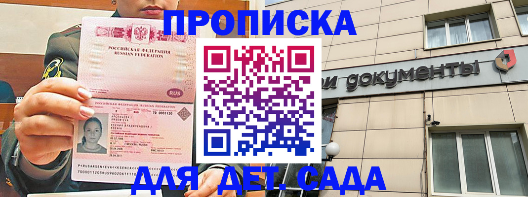 прописка ребенка в Тамбове